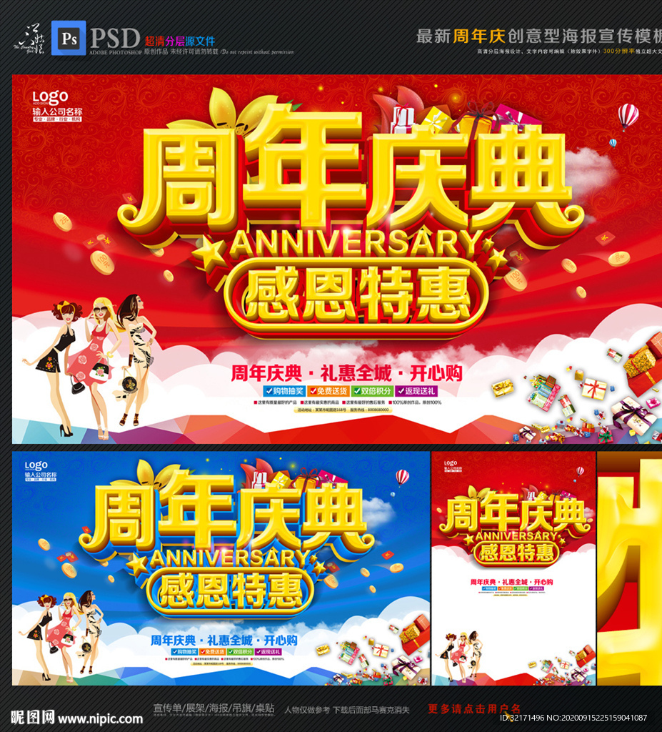 周年庆
