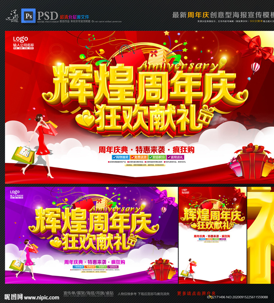 周年庆