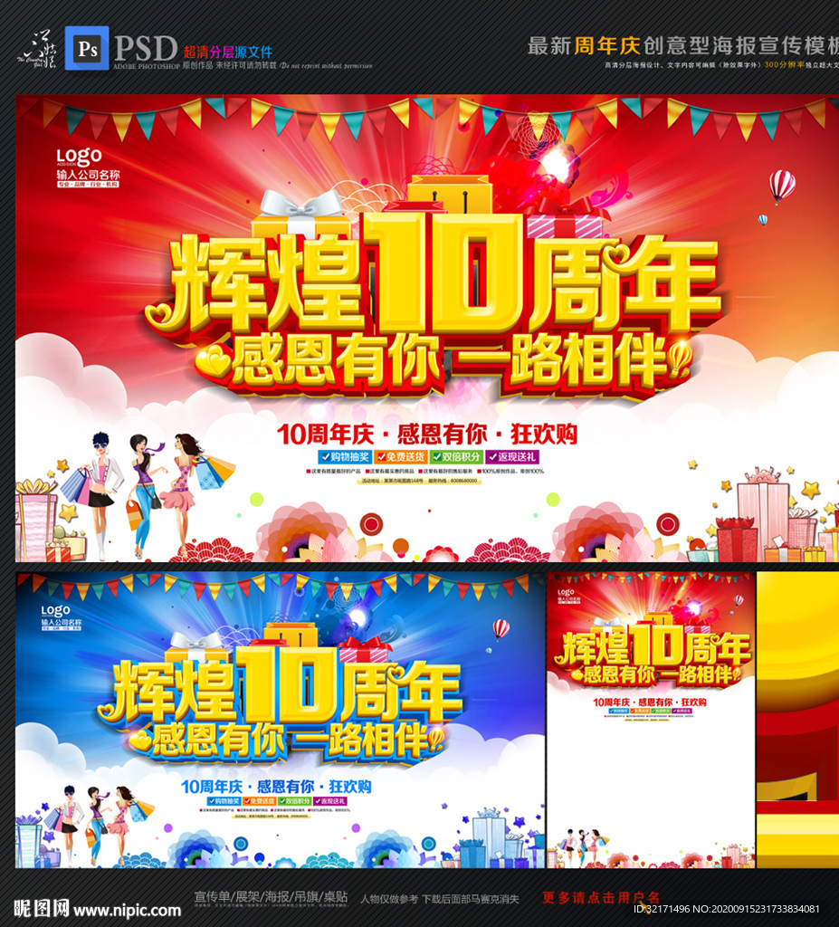 10周年庆