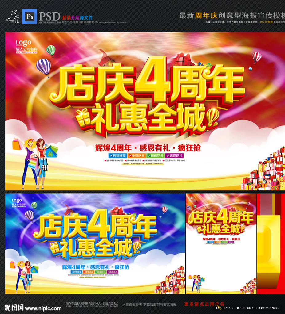 4周年