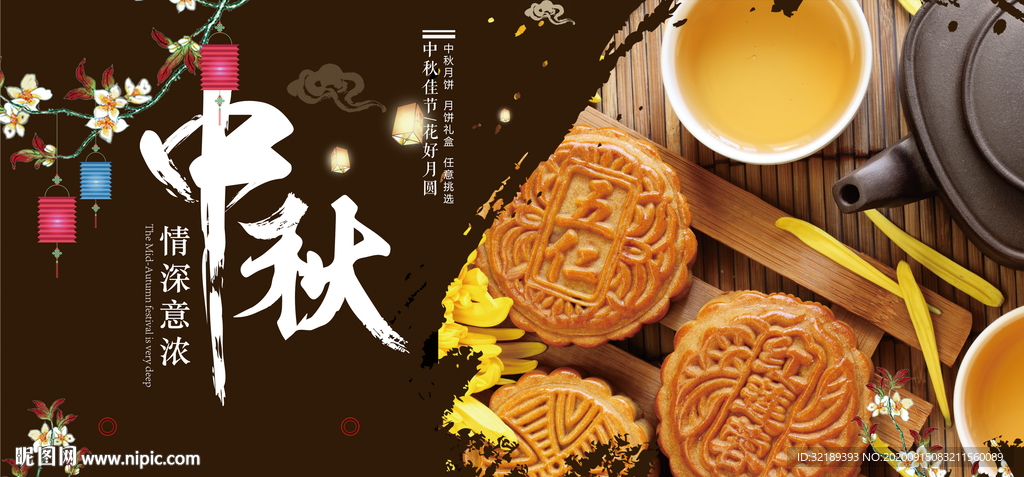 中秋