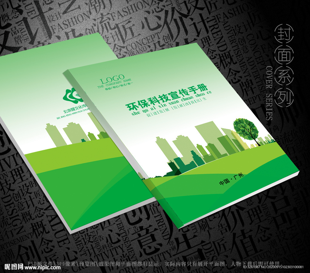 环保封面