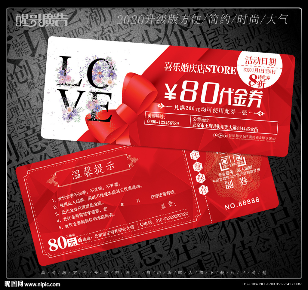 婚庆代金券