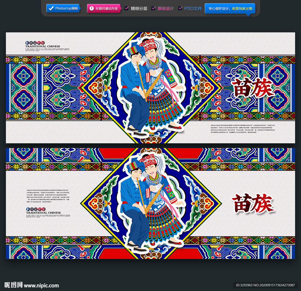 苗族海报