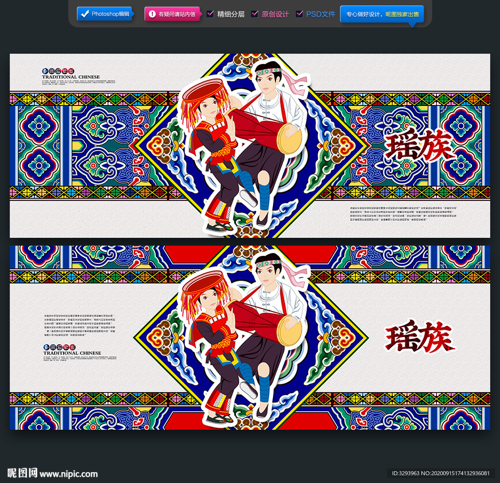 瑶族海报