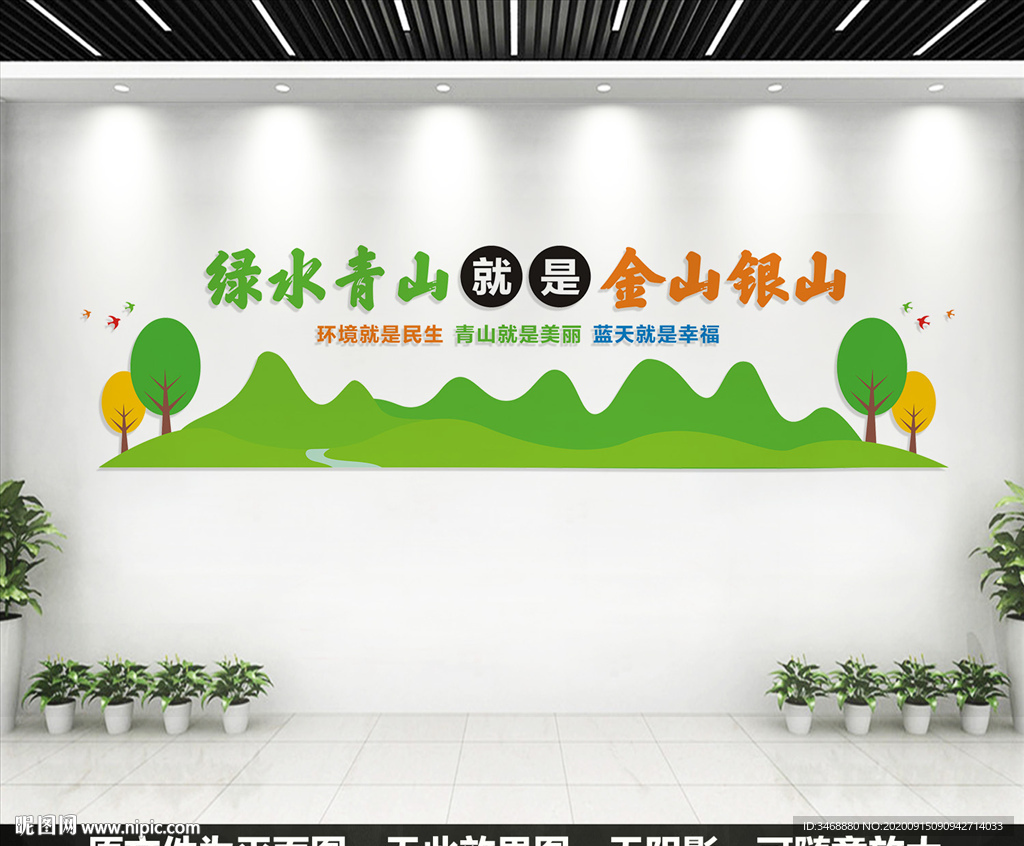 绿水青山就是金山银山