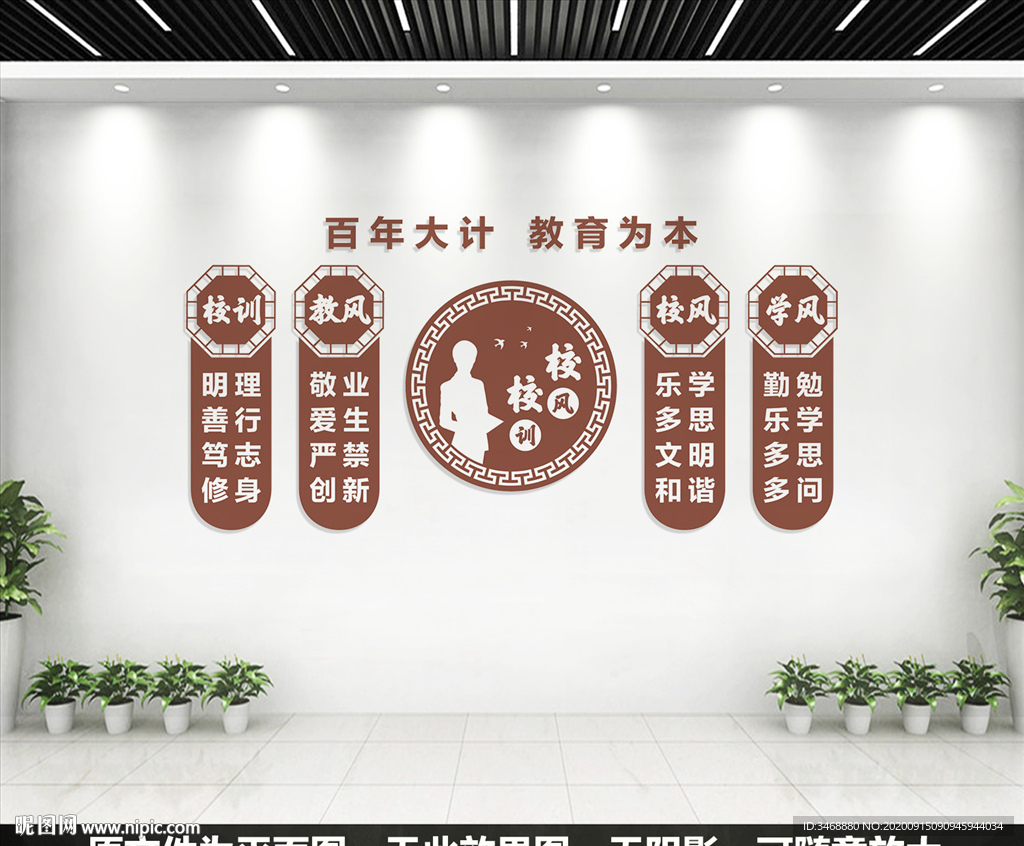 校风校训