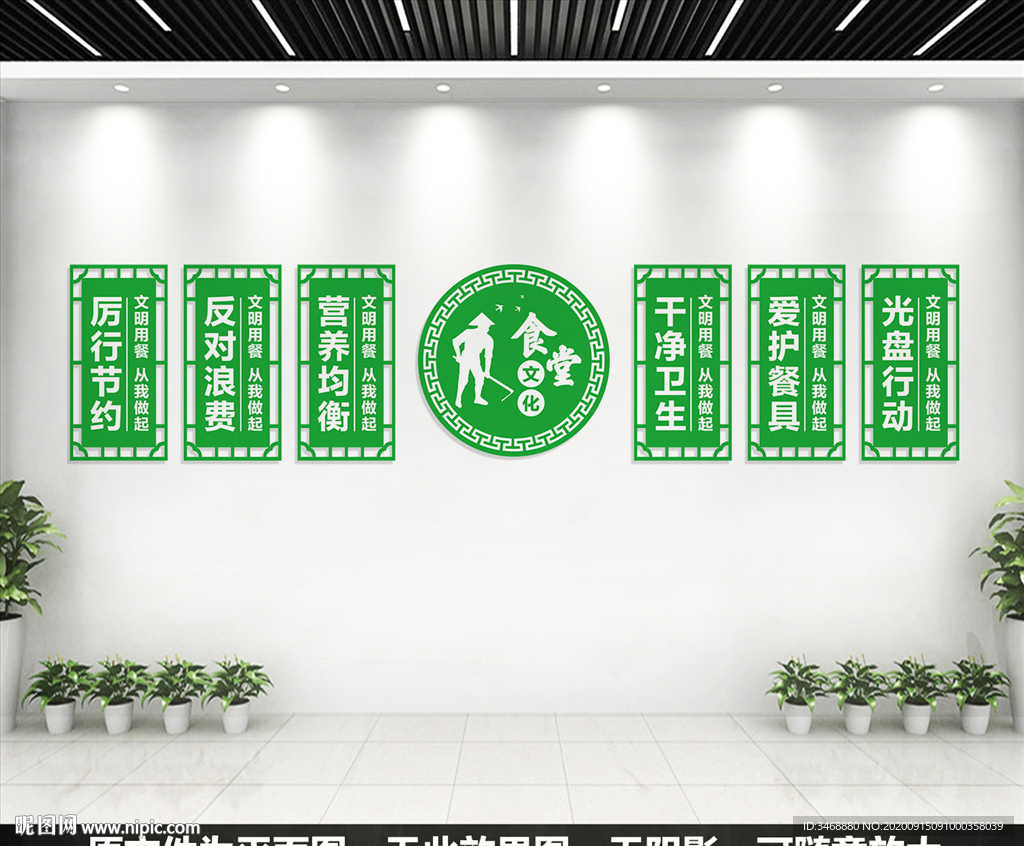 食堂文化展板