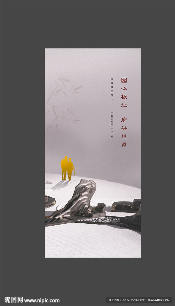 新中式海报