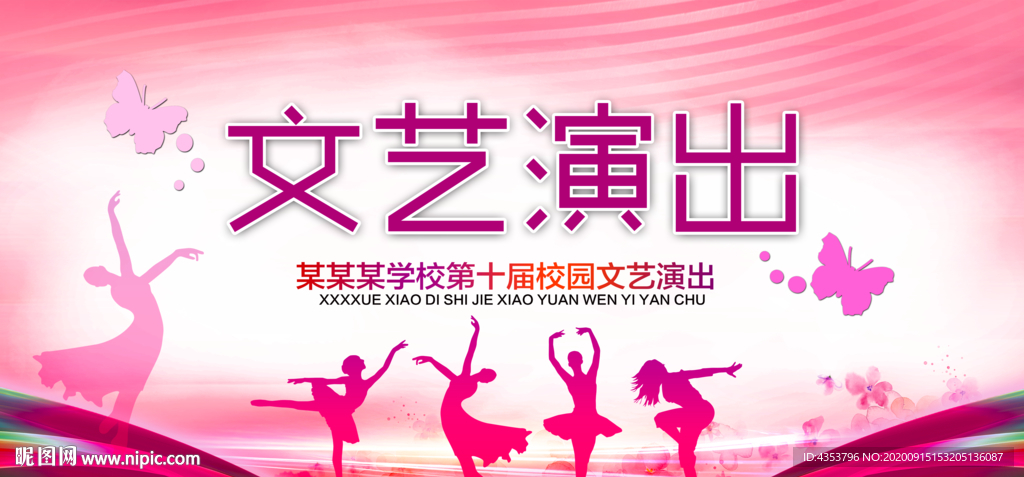 校园文化