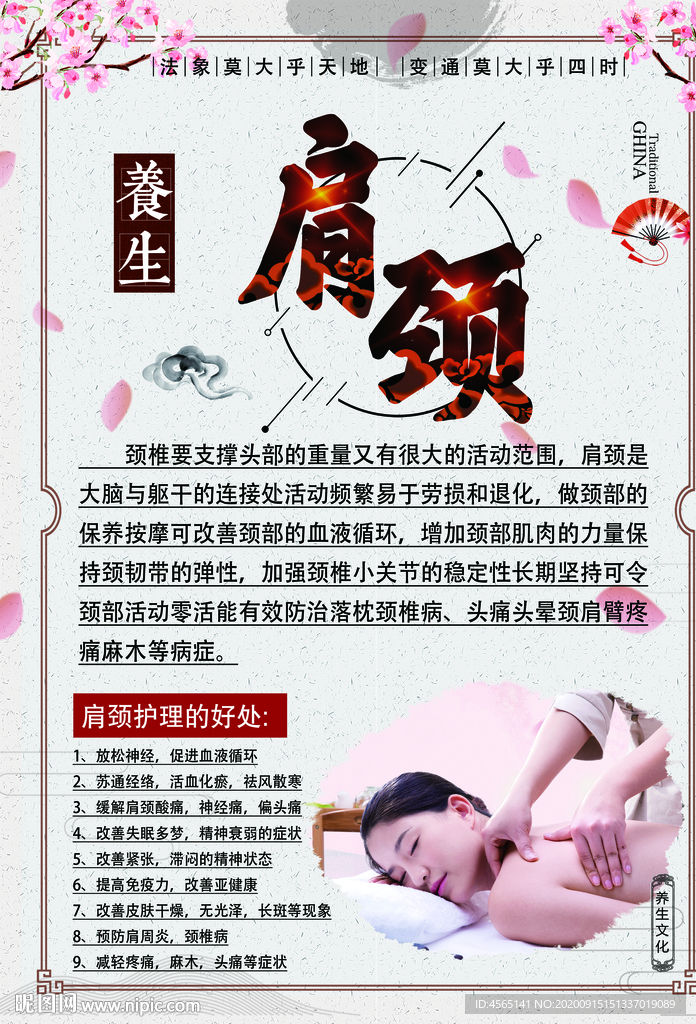肩颈护理广告