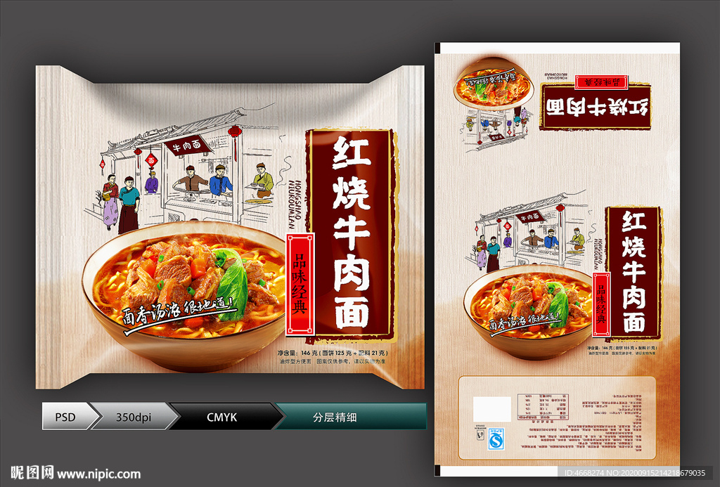 红烧牛肉面(展开图)