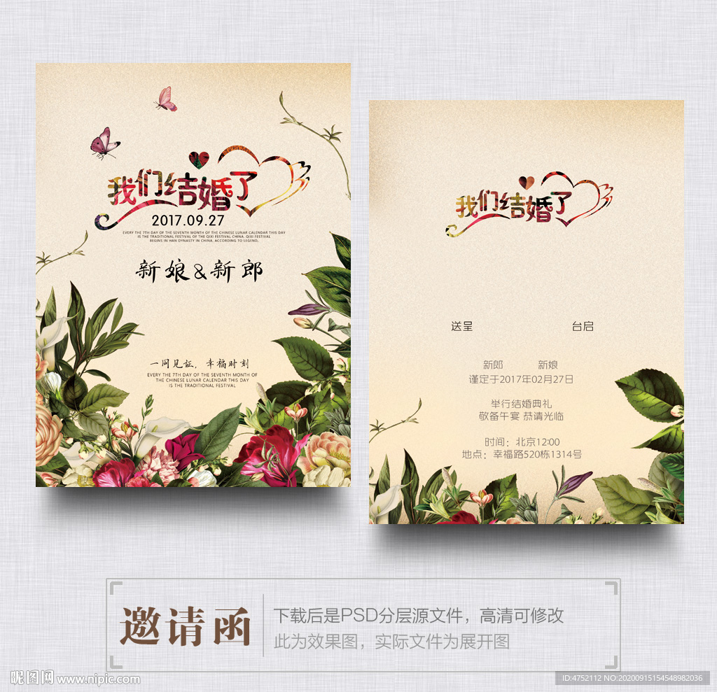 结婚请柬