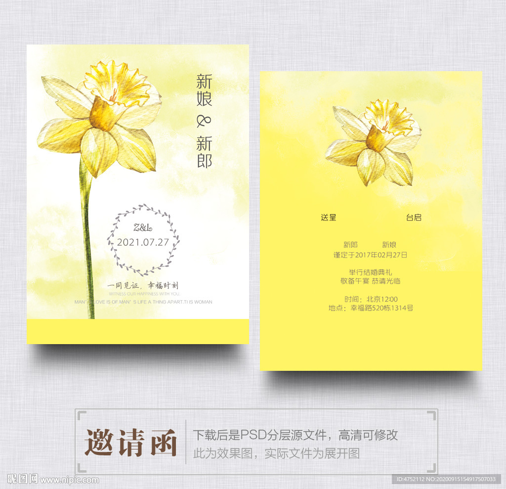 婚礼请帖