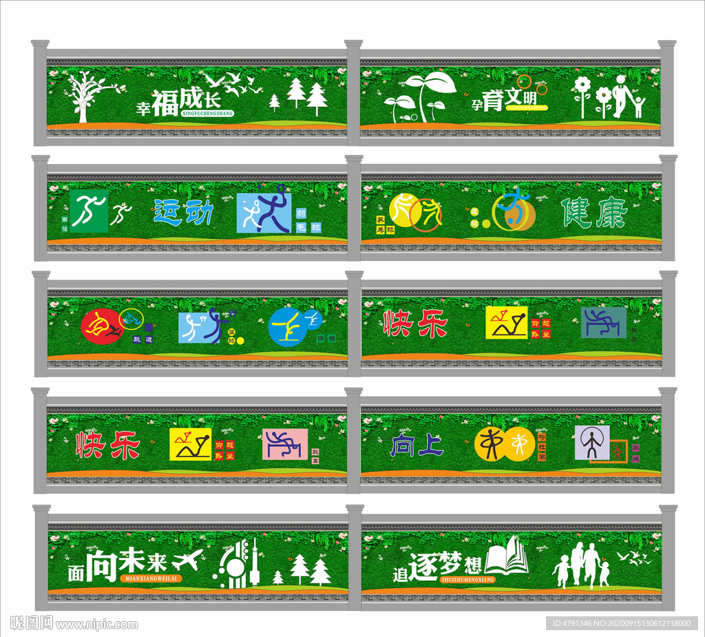 校园操场围墙