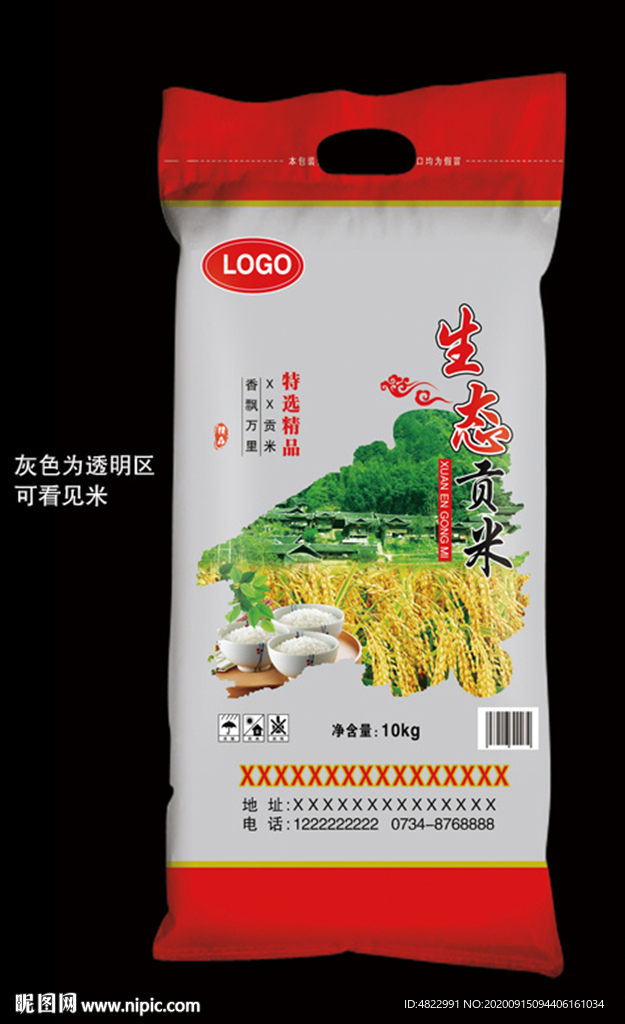 生态米 稻谷 贡米 余赤米籼米