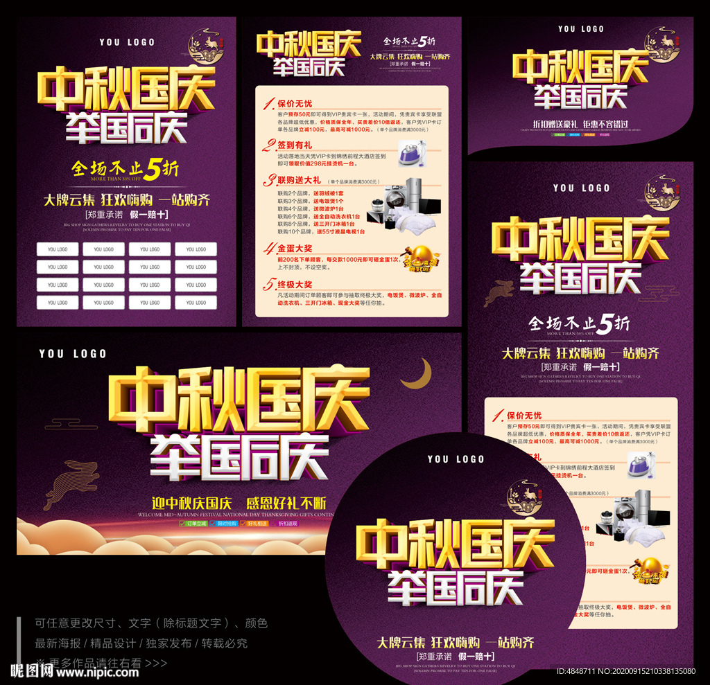 中秋国庆海报