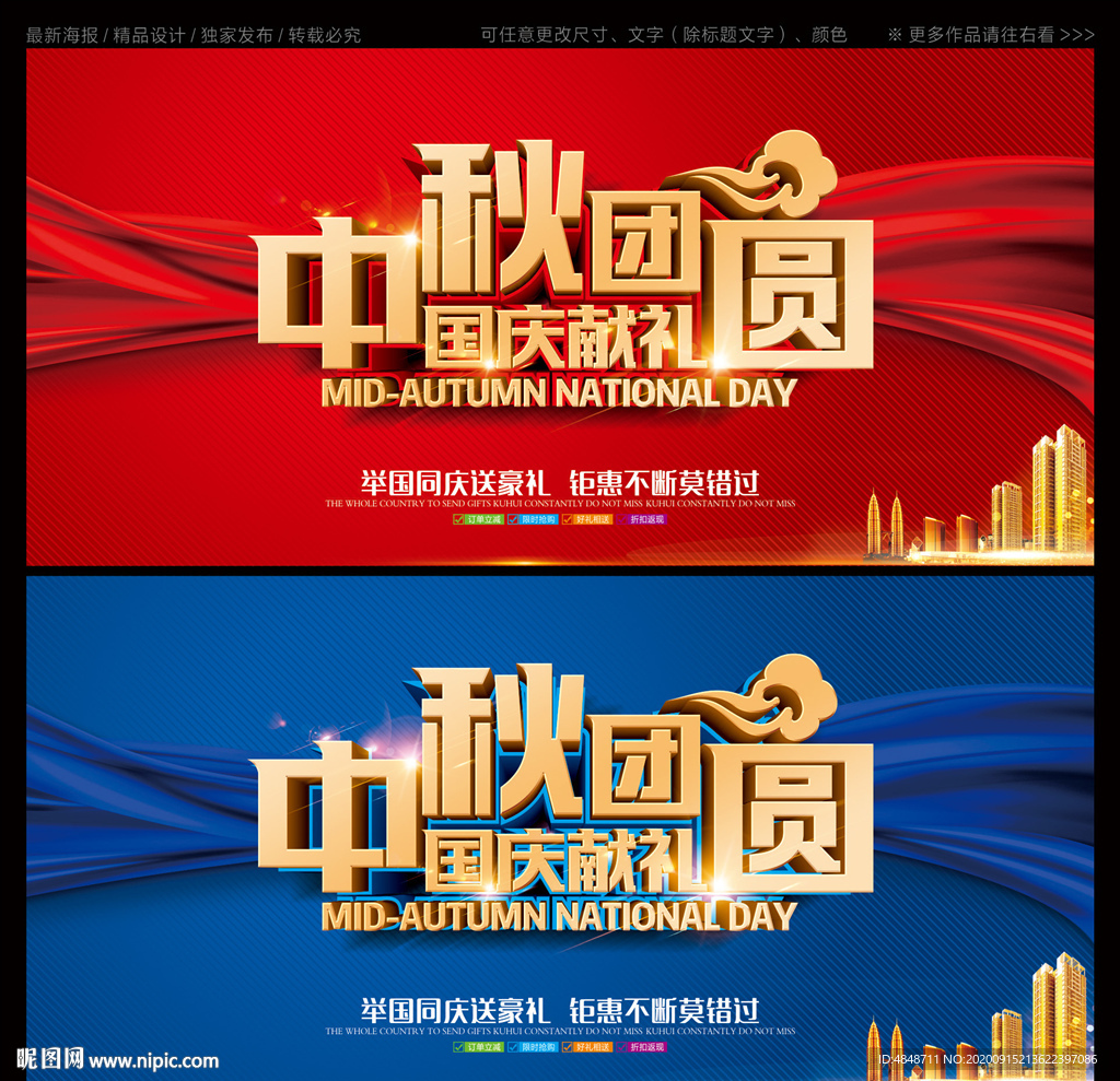 中秋团圆国庆献礼