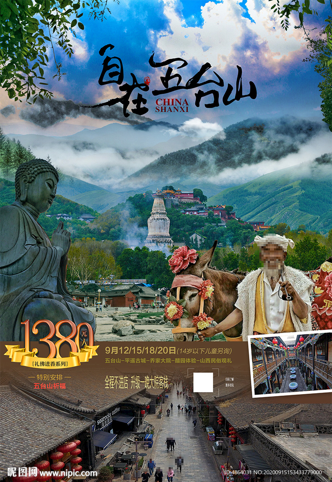 陕西旅游