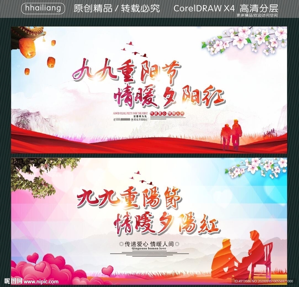 九九重阳节 情暖夕阳红