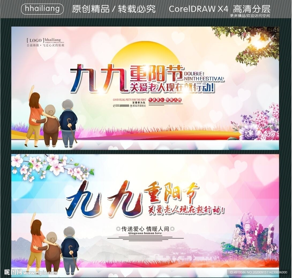 九九重阳节 关爱老人现在就行动