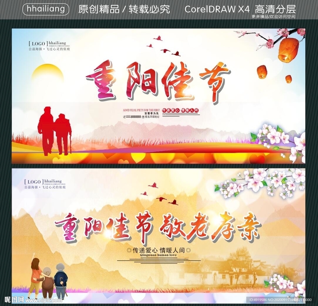 重阳佳节 敬老孝亲