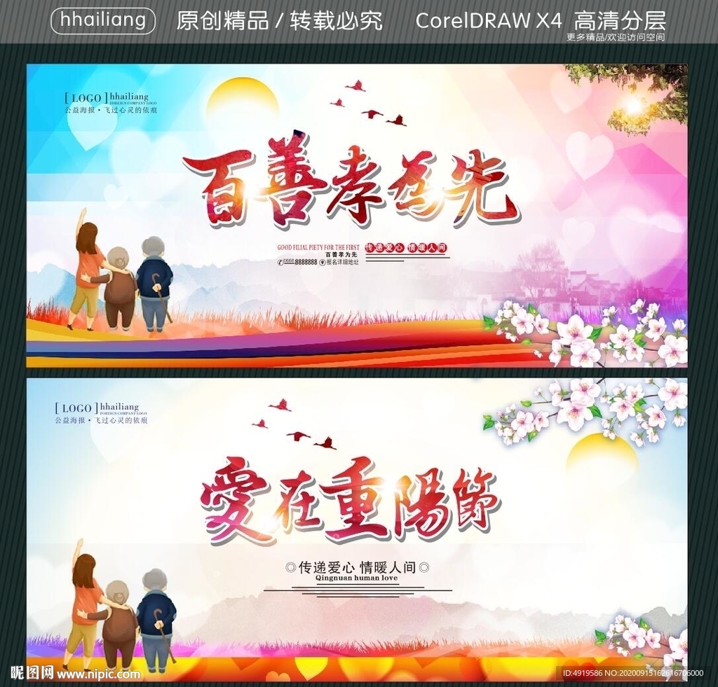 百善孝为先 爱在重阳节