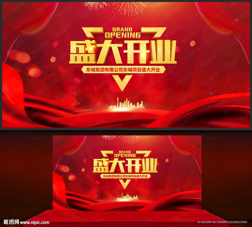 盛大开业