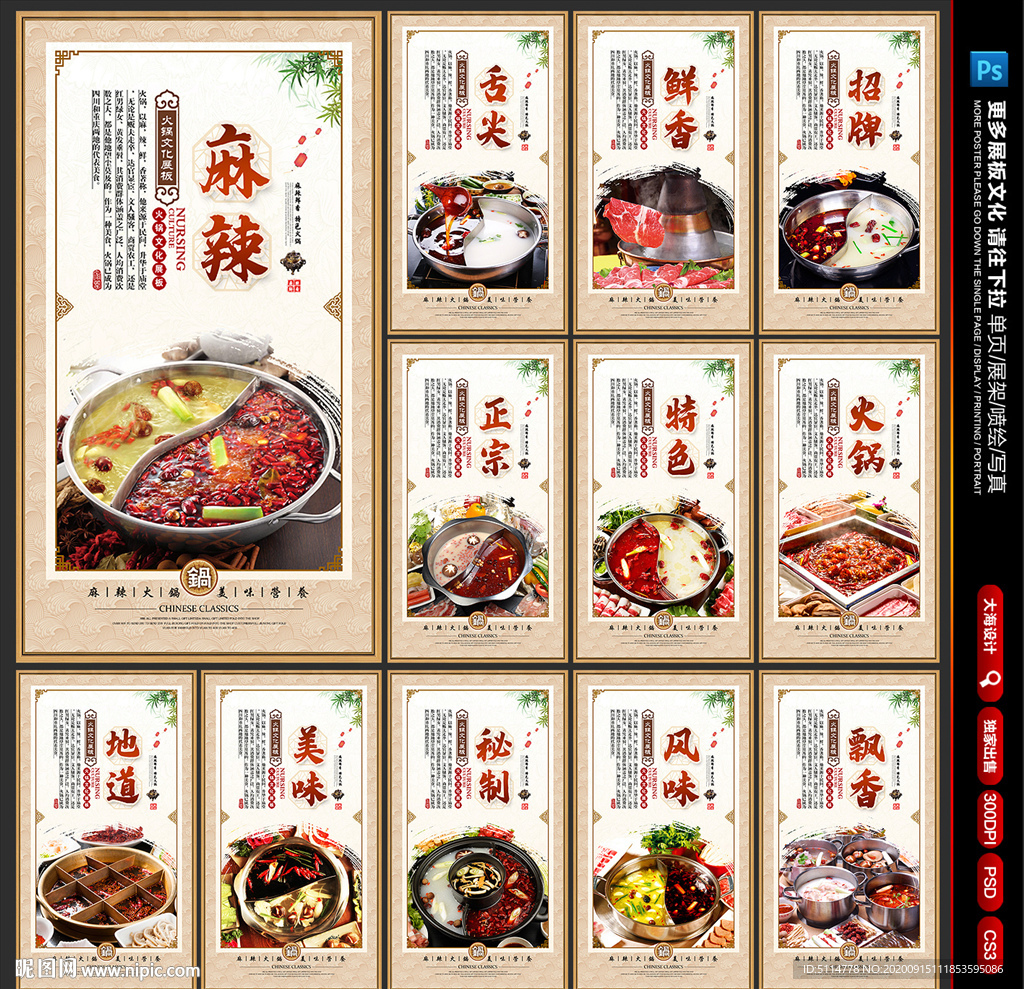 火锅海报 火锅展板
