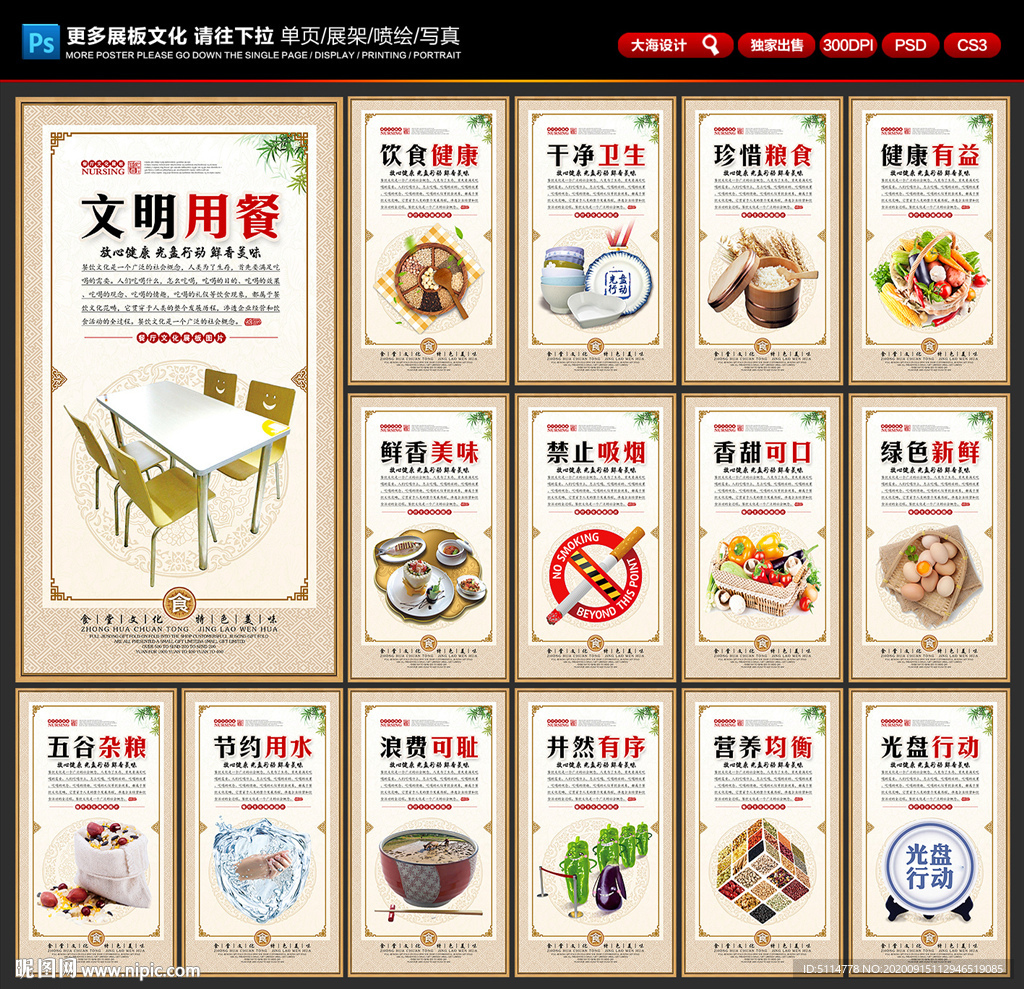 食堂文化 食堂标语 食堂展板