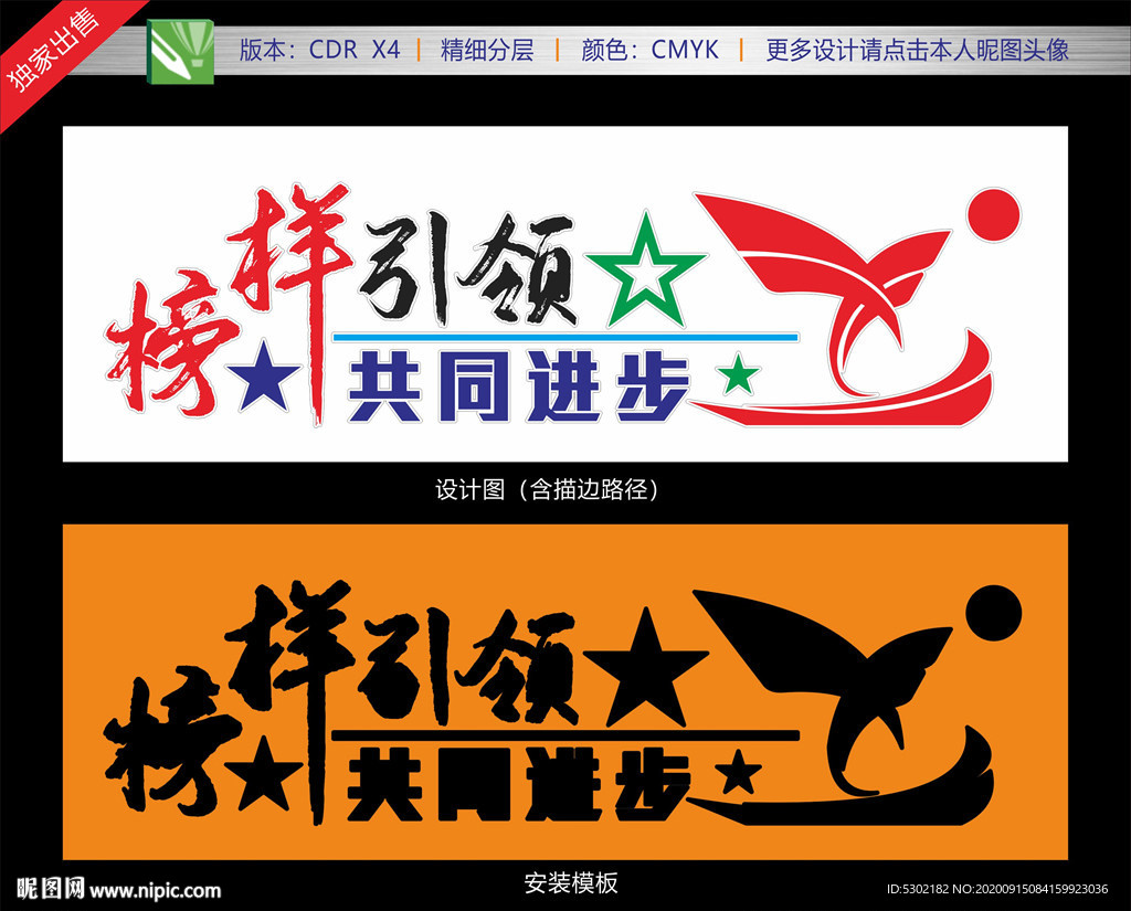 榜样引领