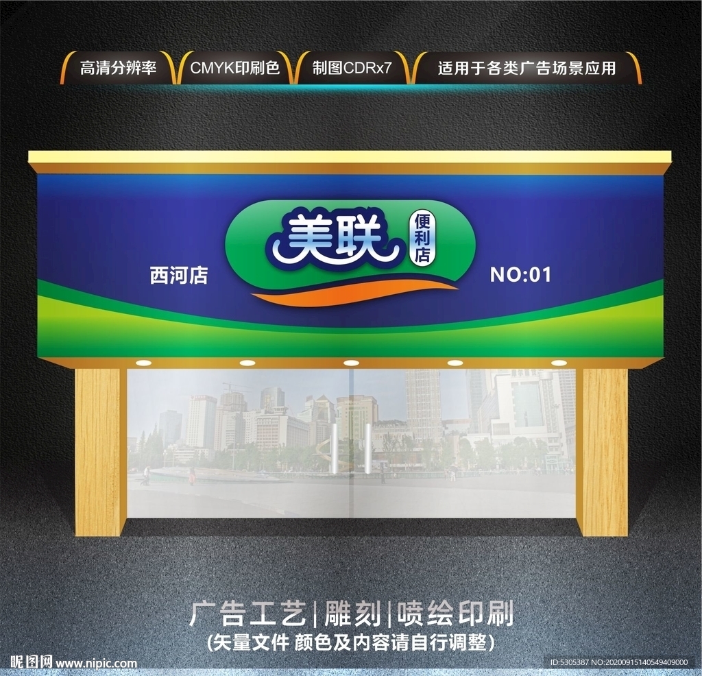便利店门头