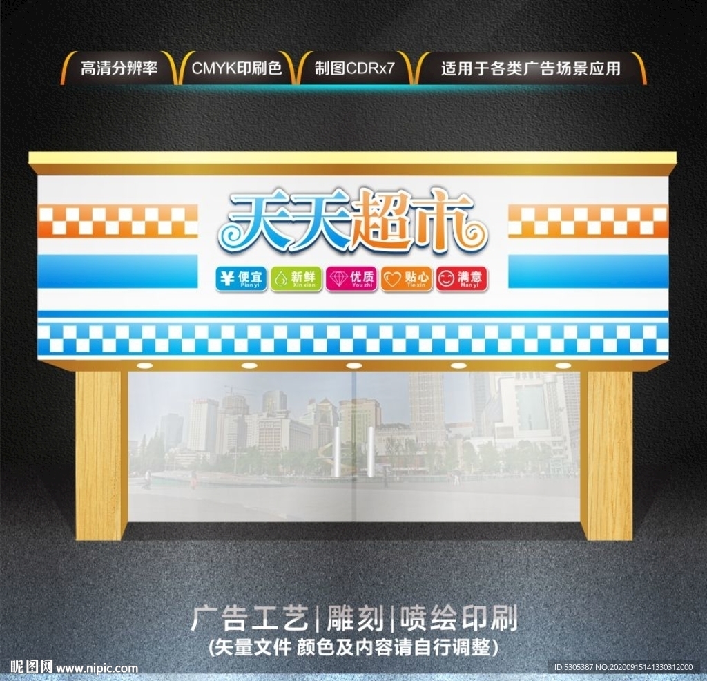 超市门头