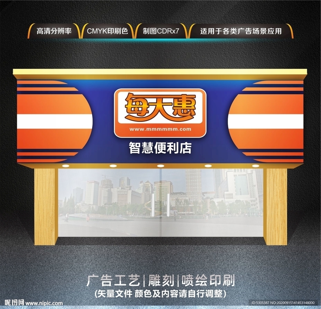 便利店门头