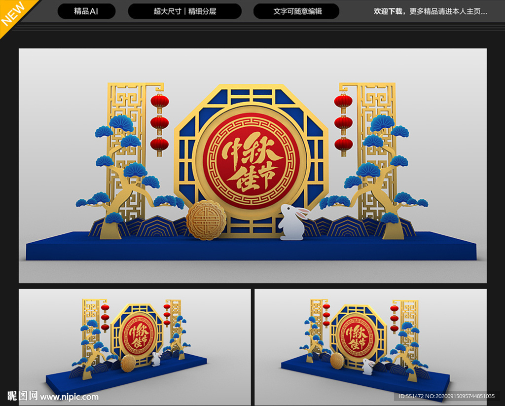 中秋美陈