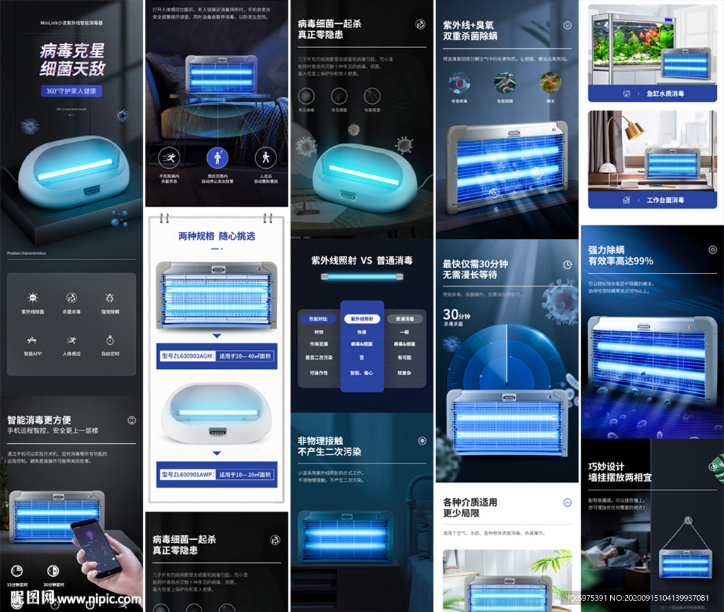 智能消毒灯详情页PSD
