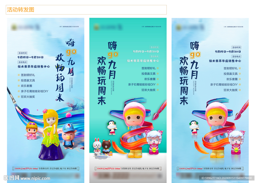 活动微信稿