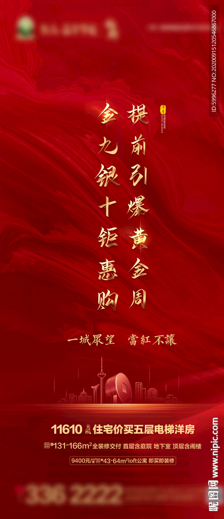 黄金周微信稿