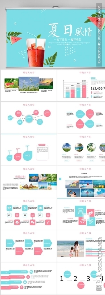 遇夏文艺小清新工作总结PPT