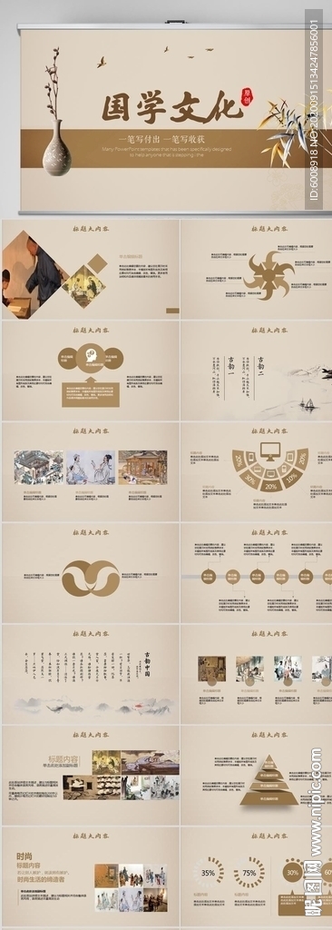 中国古代教育国学文化PPT模板