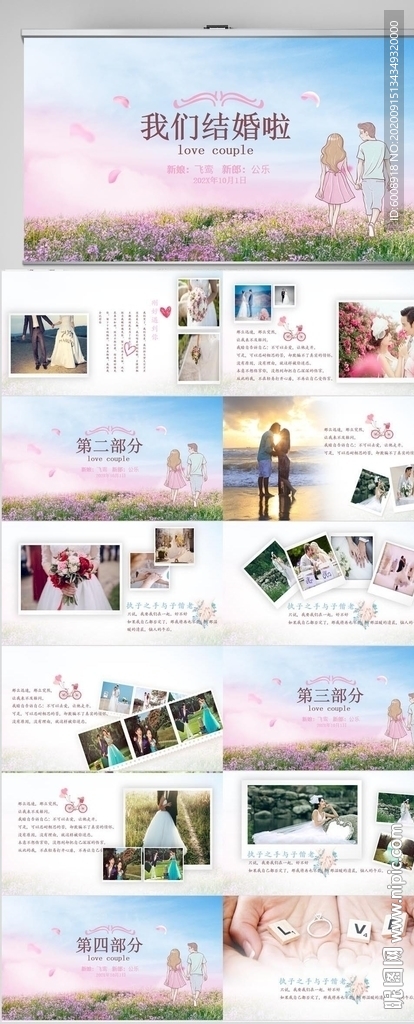 婚礼舞台开场片头相册婚礼PPT