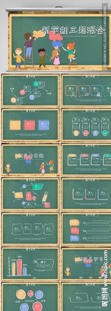 新学期开学第一课主题班会PPT