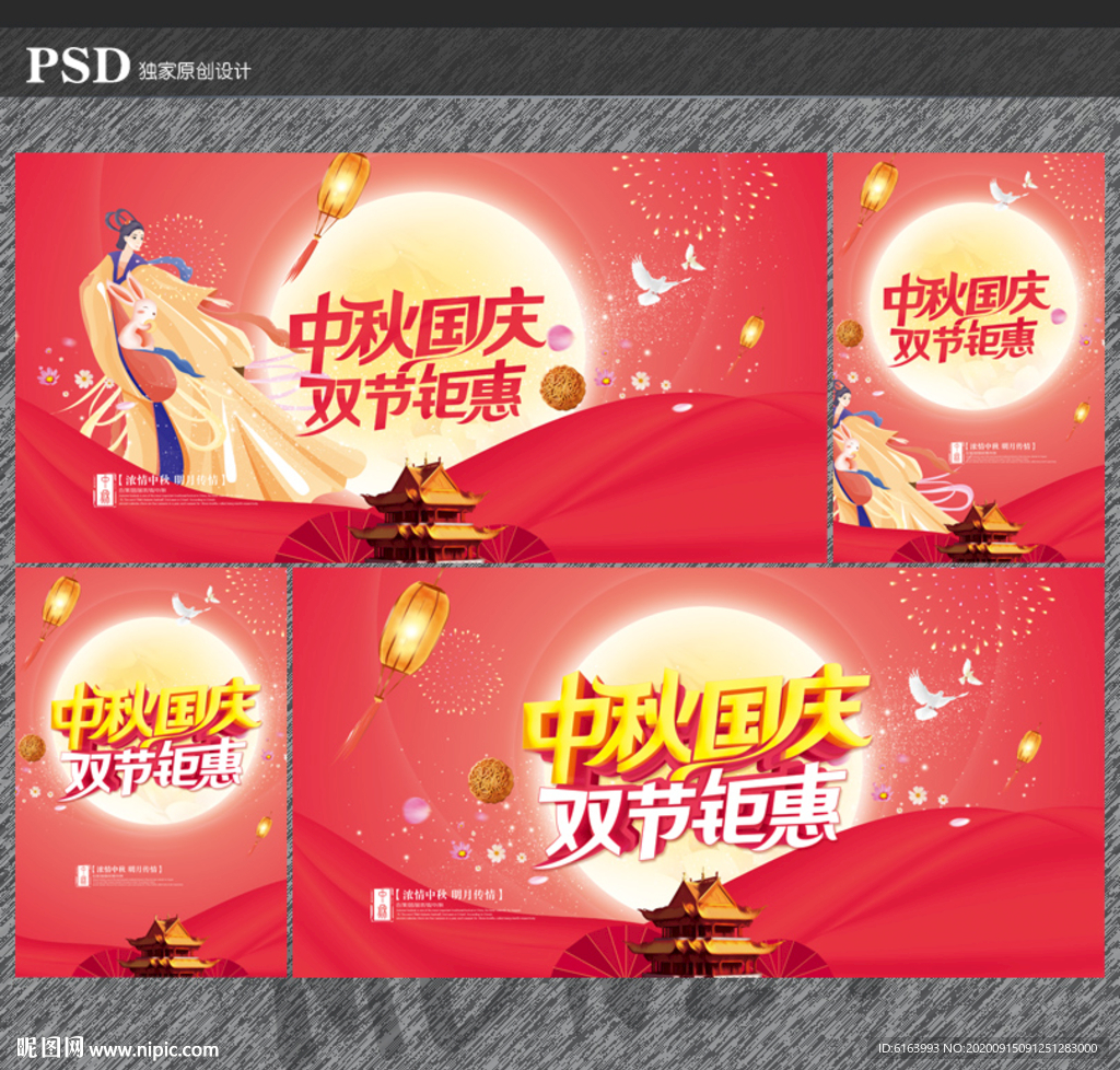 中秋国庆