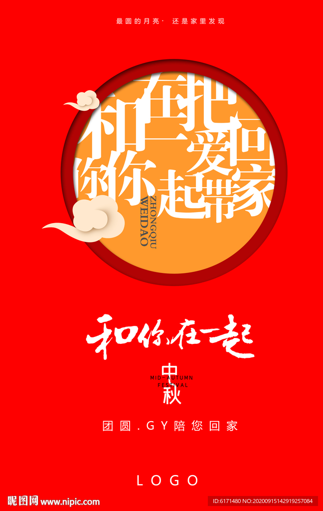 中秋节