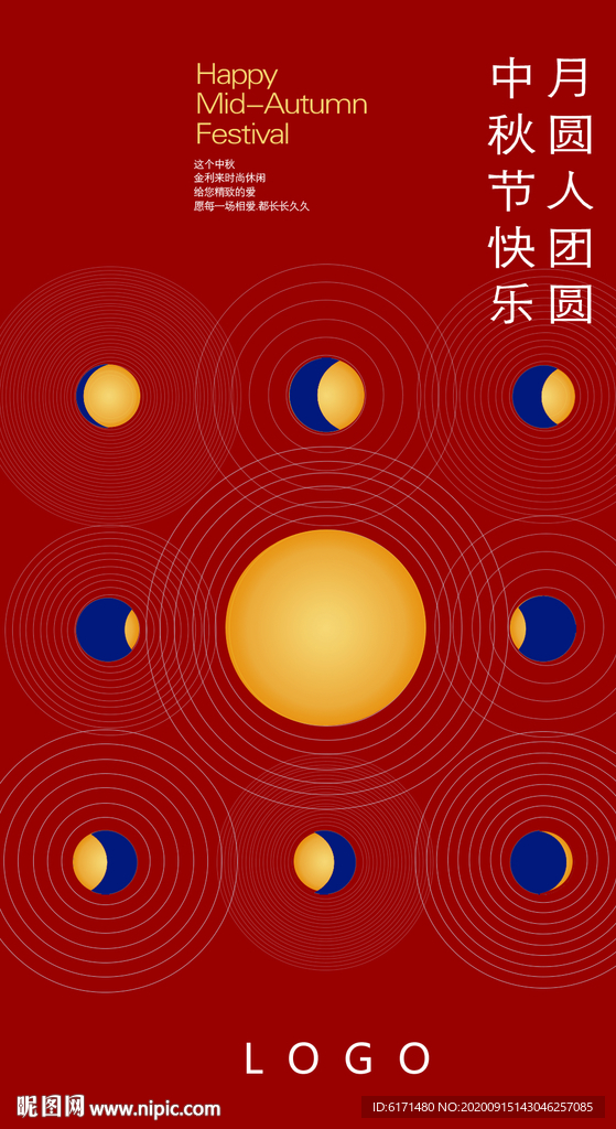 中秋节海报