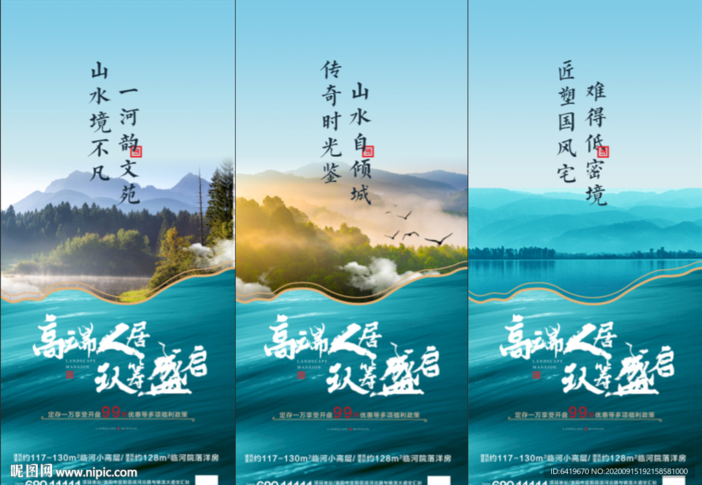 高端人居洋房湖山房地产海报