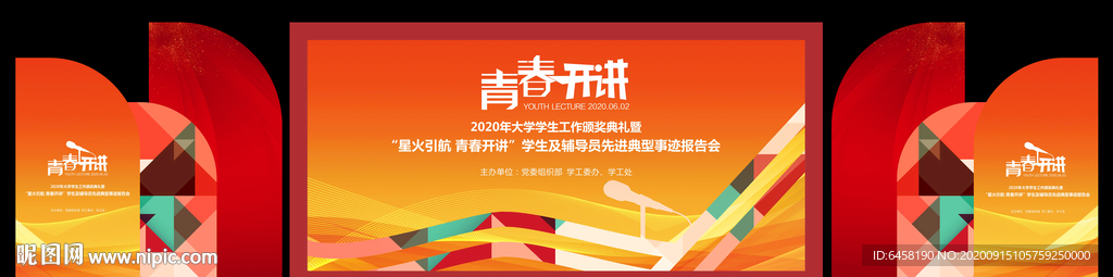 青春开讲 开讲啦