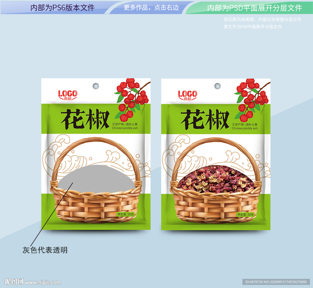花椒八角包装 平面展开分层文件