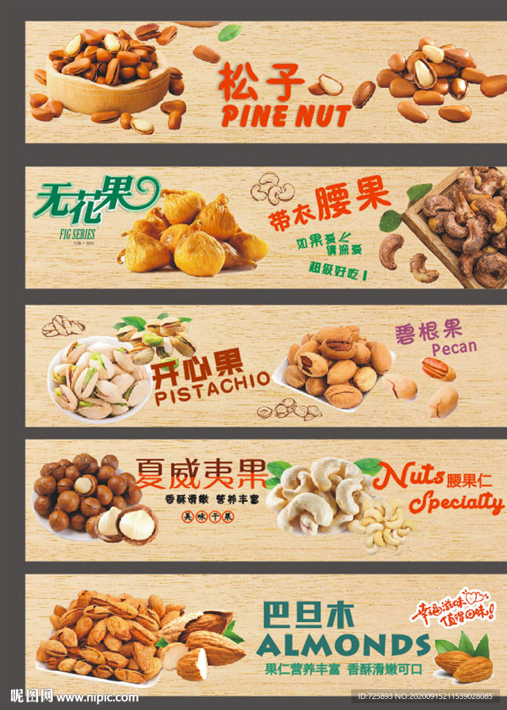 干果竖果灯箱广告