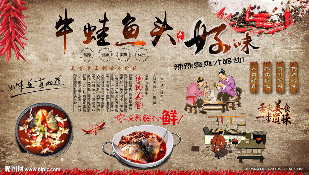 牛蛙鱼头背景墙